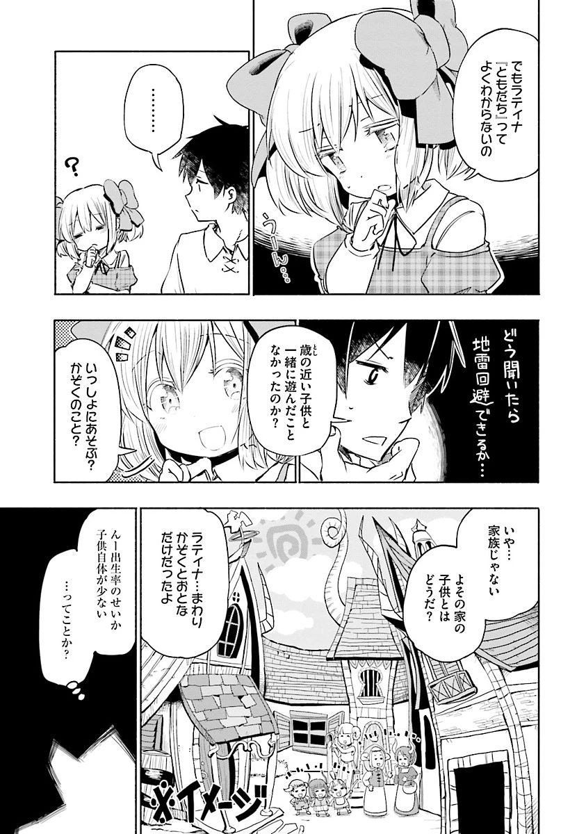 うちの娘の為ならば、俺はもしかしたら魔王も倒せるかもしれない。 第6話 - 19