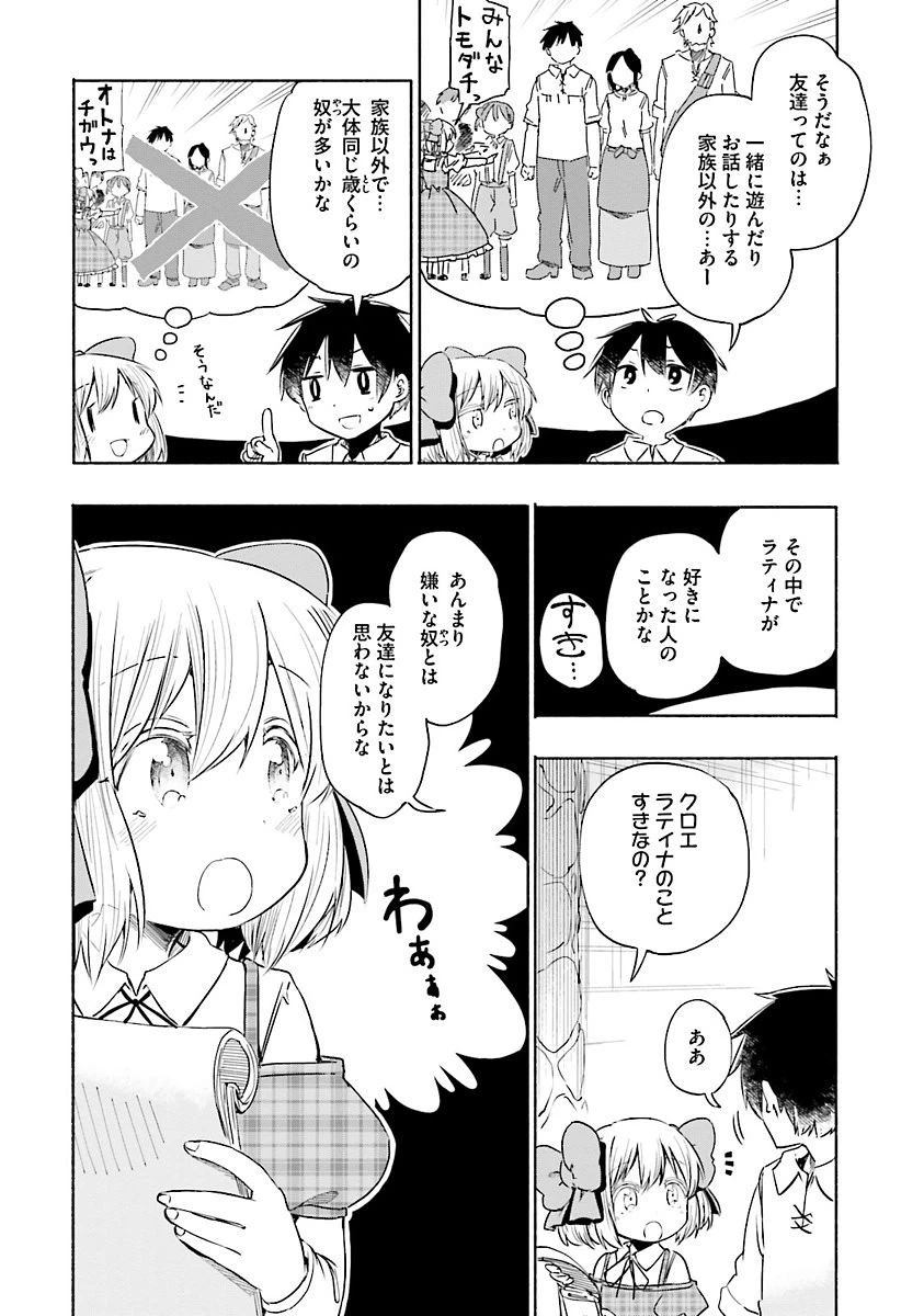 うちの娘の為ならば、俺はもしかしたら魔王も倒せるかもしれない。 第6話 - 20