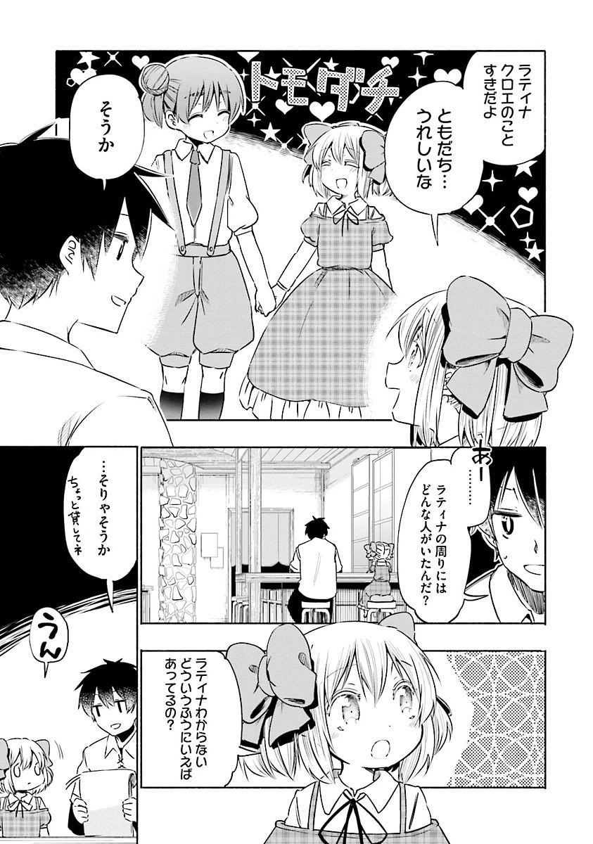 うちの娘の為ならば、俺はもしかしたら魔王も倒せるかもしれない。 第6話 - 21