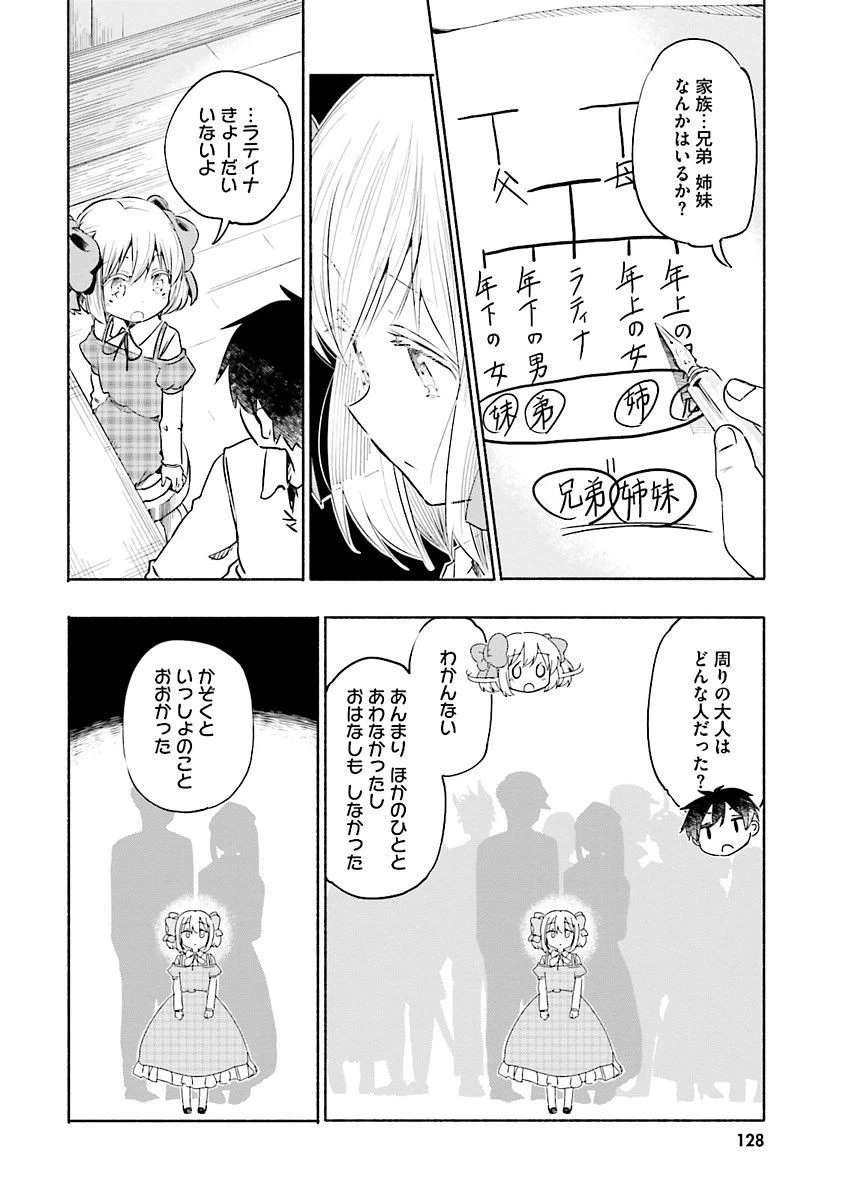 うちの娘の為ならば、俺はもしかしたら魔王も倒せるかもしれない。 第6話 - 22
