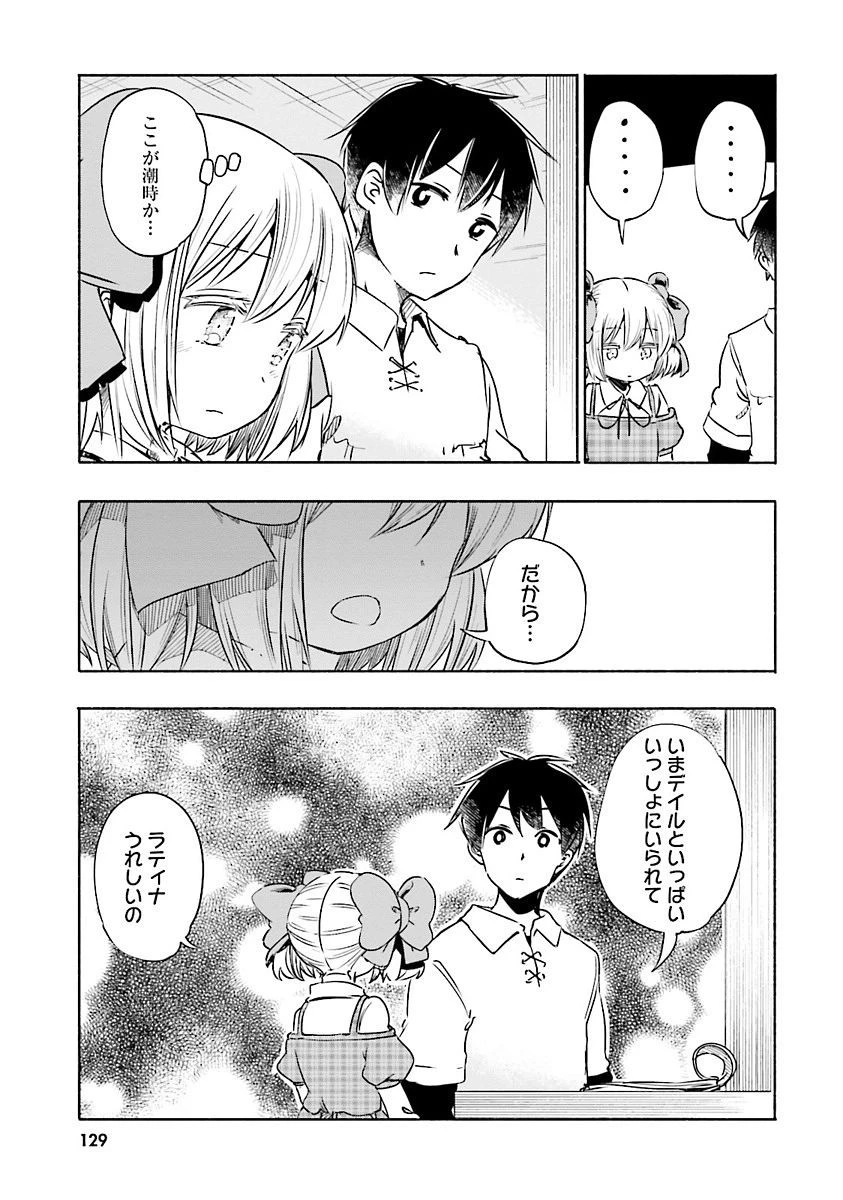 うちの娘の為ならば、俺はもしかしたら魔王も倒せるかもしれない。 第6話 - 23