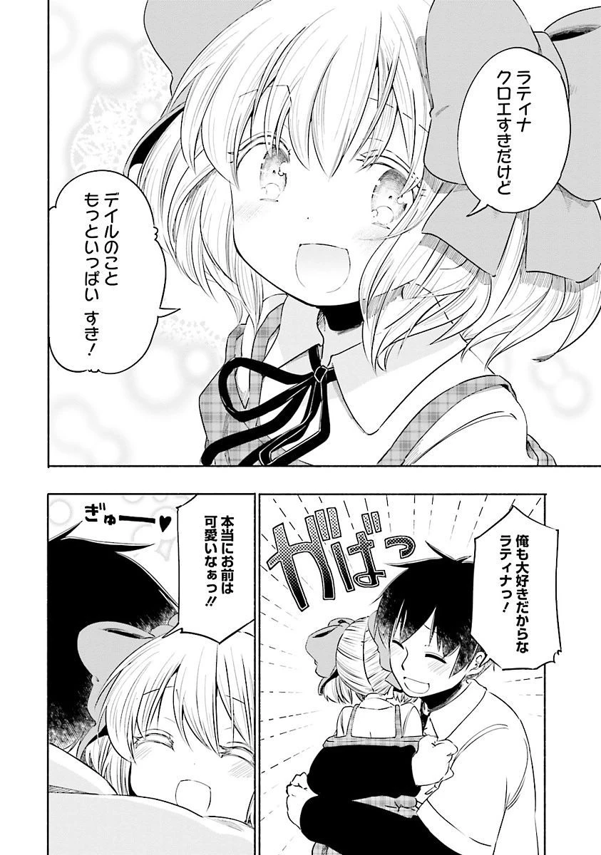 うちの娘の為ならば、俺はもしかしたら魔王も倒せるかもしれない。 第6話 - 24