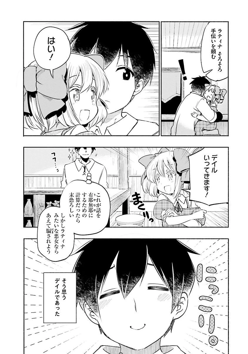 うちの娘の為ならば、俺はもしかしたら魔王も倒せるかもしれない。 第6話 - 25