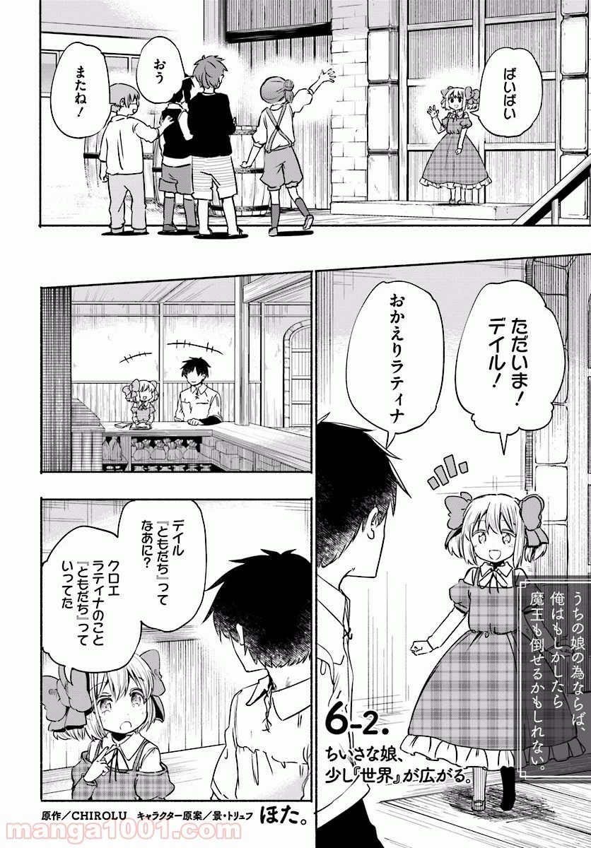 うちの娘の為ならば、俺はもしかしたら魔王も倒せるかもしれない。 第6.2話 - 1