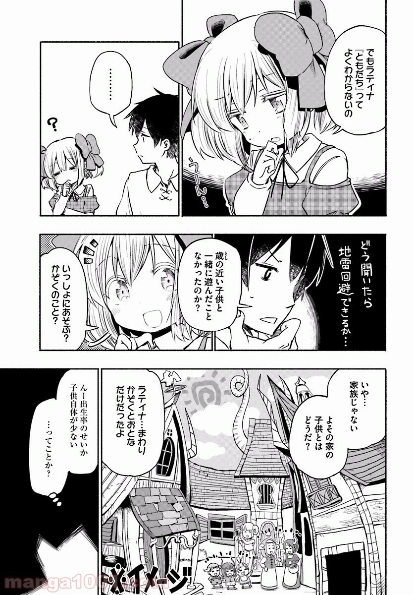 うちの娘の為ならば、俺はもしかしたら魔王も倒せるかもしれない。 第6.2話 - 3