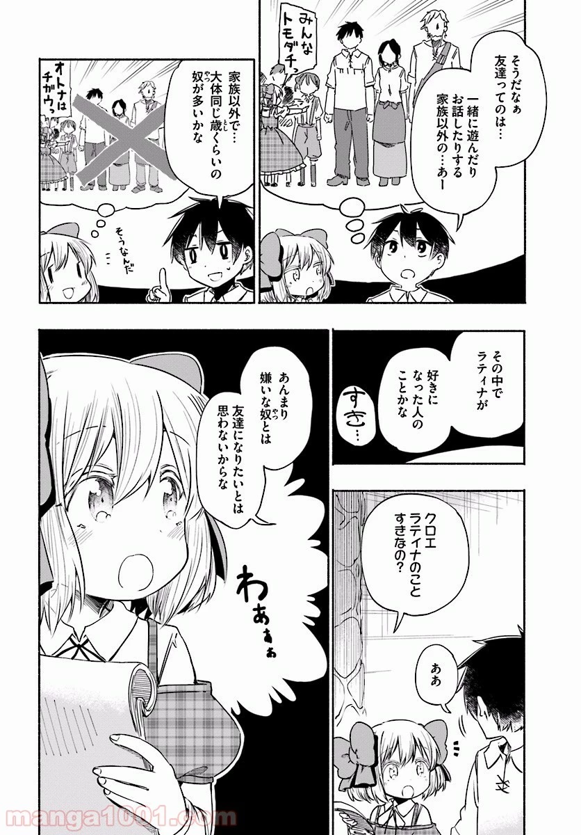 うちの娘の為ならば、俺はもしかしたら魔王も倒せるかもしれない。 第6.2話 - 4
