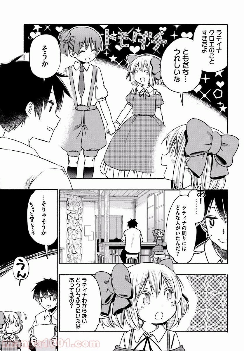 うちの娘の為ならば、俺はもしかしたら魔王も倒せるかもしれない。 第6.2話 - 6