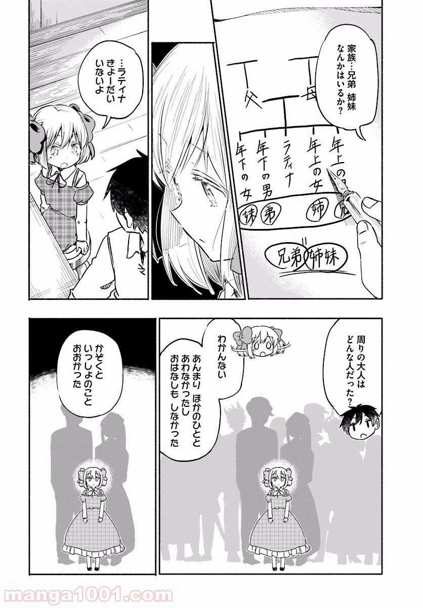 うちの娘の為ならば、俺はもしかしたら魔王も倒せるかもしれない。 第6.2話 - 8