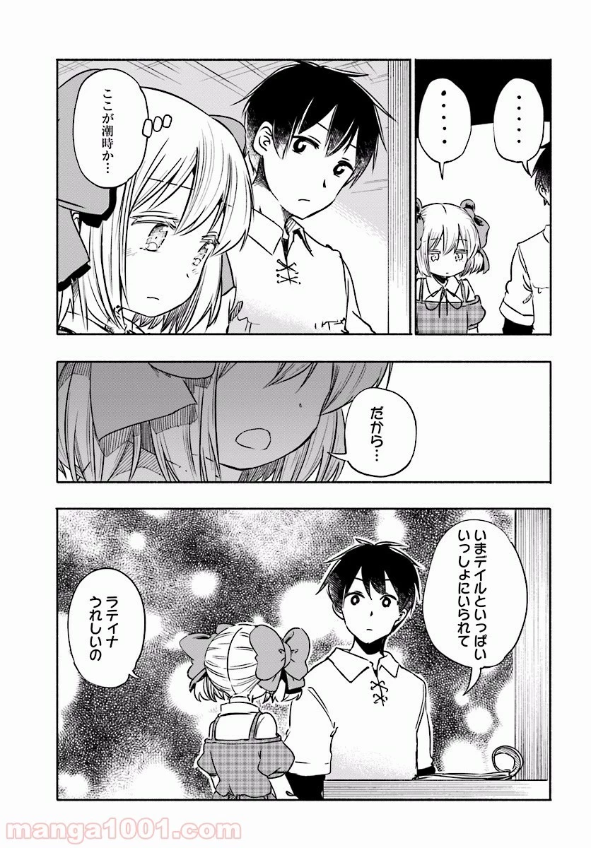 うちの娘の為ならば、俺はもしかしたら魔王も倒せるかもしれない。 第6.2話 - 10