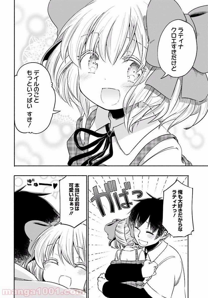 うちの娘の為ならば、俺はもしかしたら魔王も倒せるかもしれない。 第6.2話 - 13