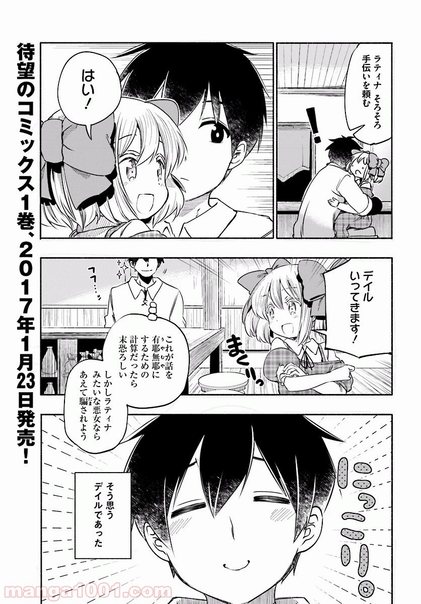 うちの娘の為ならば、俺はもしかしたら魔王も倒せるかもしれない。 第6.2話 - 14