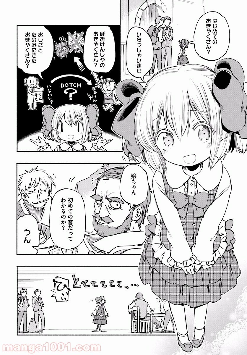 うちの娘の為ならば、俺はもしかしたら魔王も倒せるかもしれない。 第6.5話 - 6