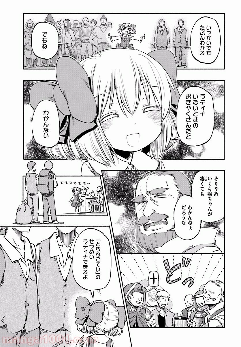 うちの娘の為ならば、俺はもしかしたら魔王も倒せるかもしれない。 第6.5話 - 9