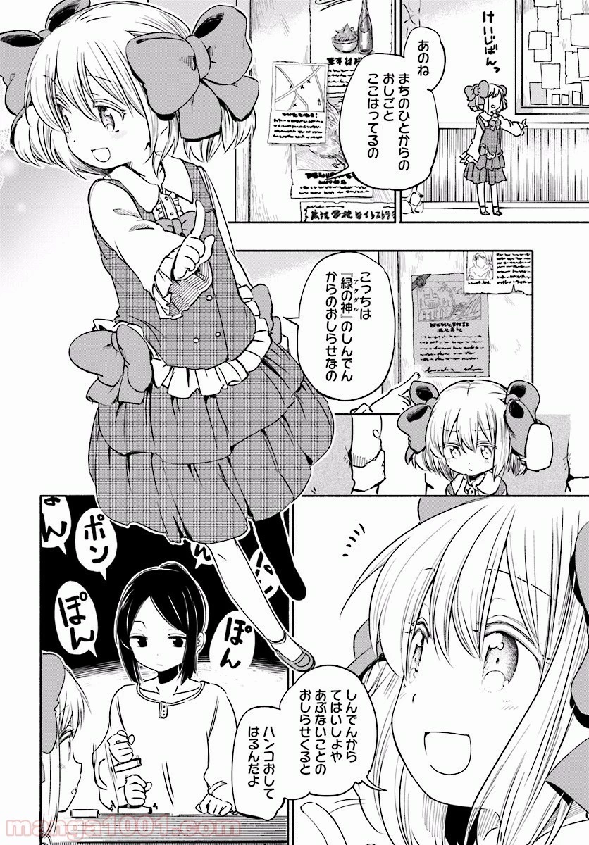 うちの娘の為ならば、俺はもしかしたら魔王も倒せるかもしれない。 第6.5話 - 11