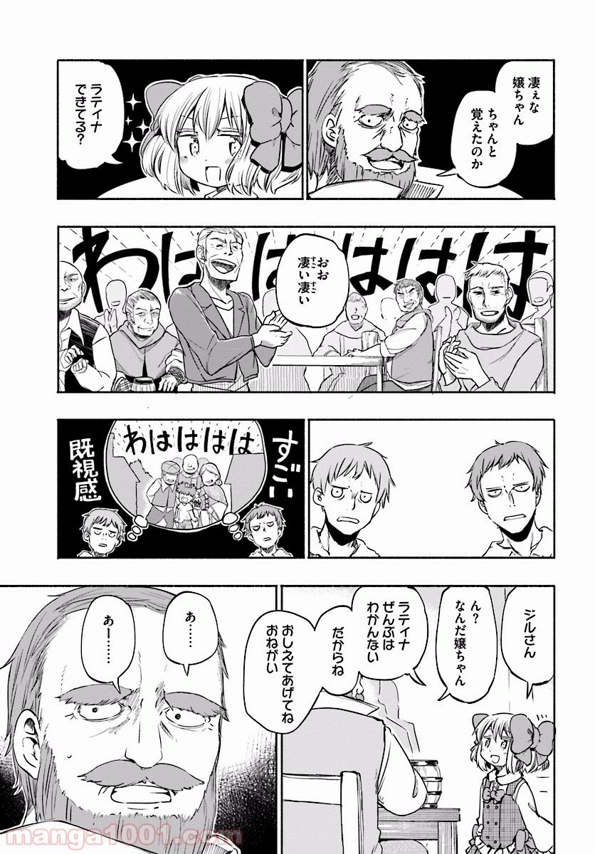 うちの娘の為ならば、俺はもしかしたら魔王も倒せるかもしれない。 第6.5話 - 12