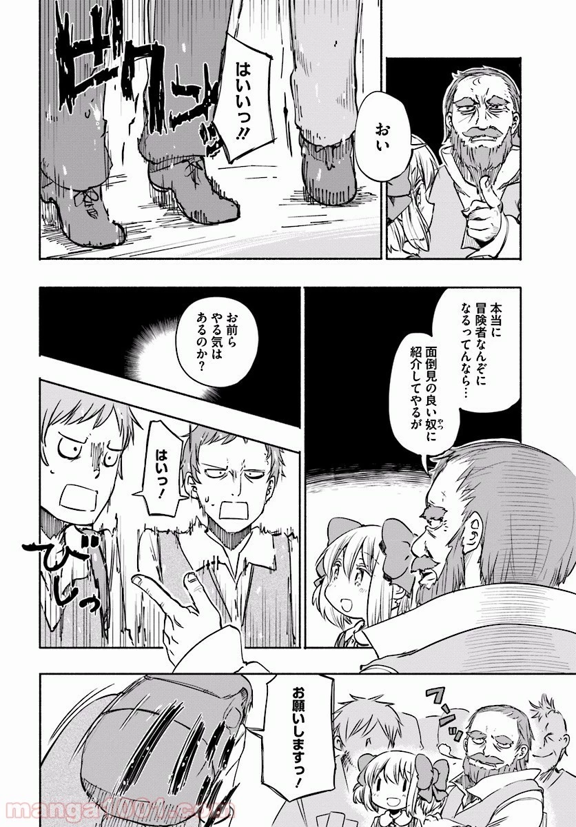 うちの娘の為ならば、俺はもしかしたら魔王も倒せるかもしれない。 第6.5話 - 14