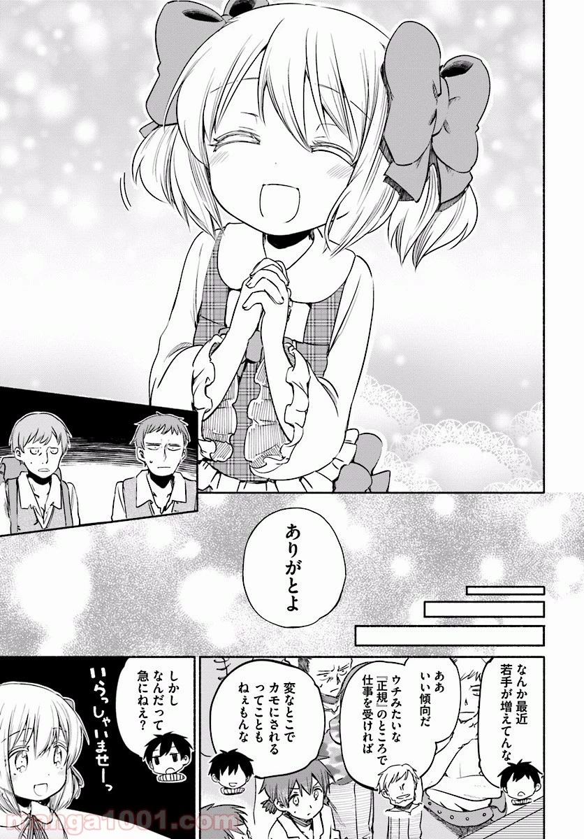 うちの娘の為ならば、俺はもしかしたら魔王も倒せるかもしれない。 第6.5話 - 16