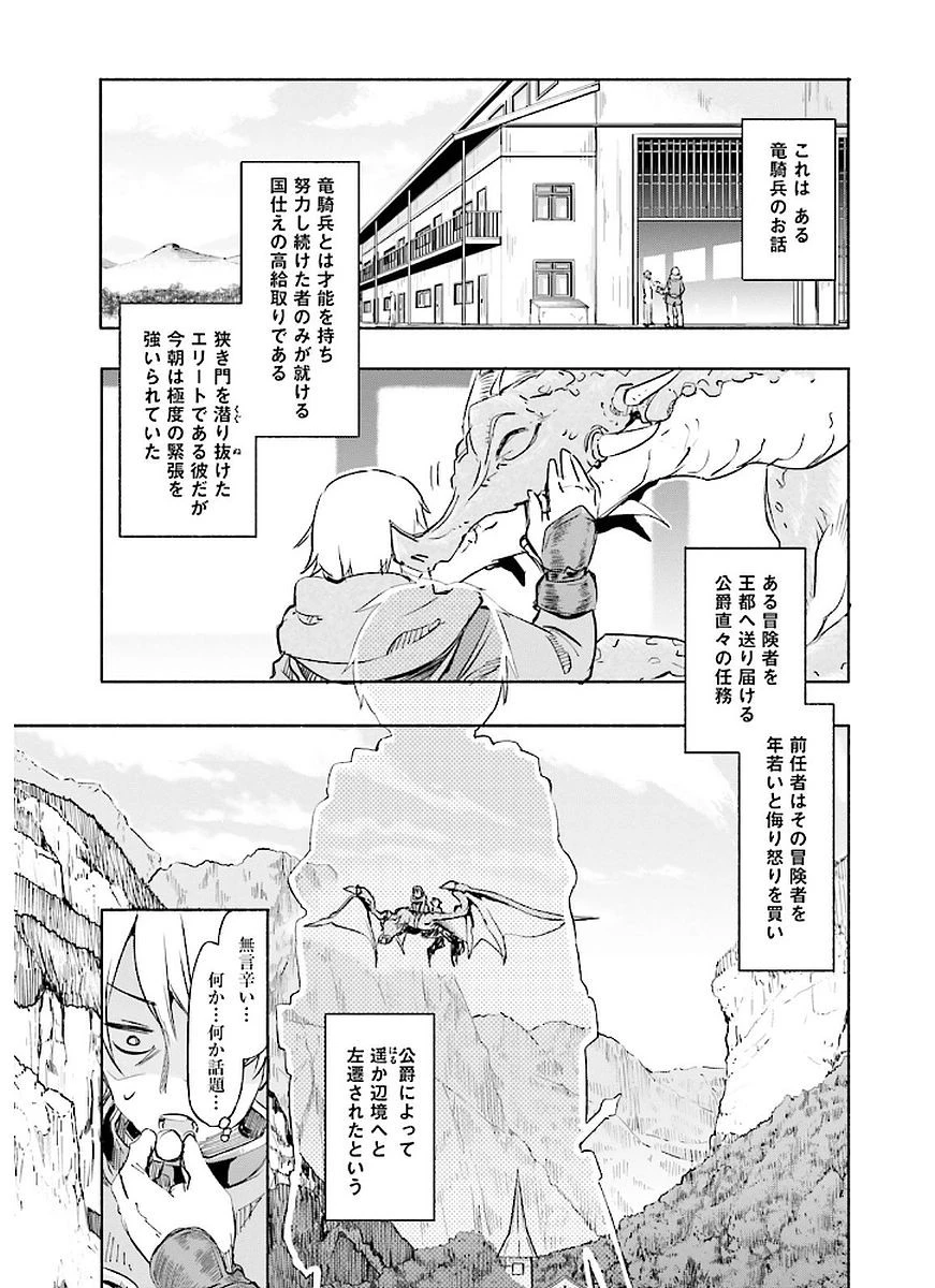 うちの娘の為ならば、俺はもしかしたら魔王も倒せるかもしれない。 第7話 - 1