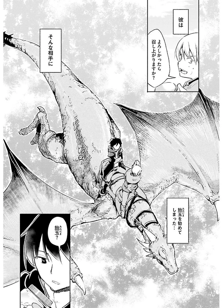 うちの娘の為ならば、俺はもしかしたら魔王も倒せるかもしれない。 第7話 - 2