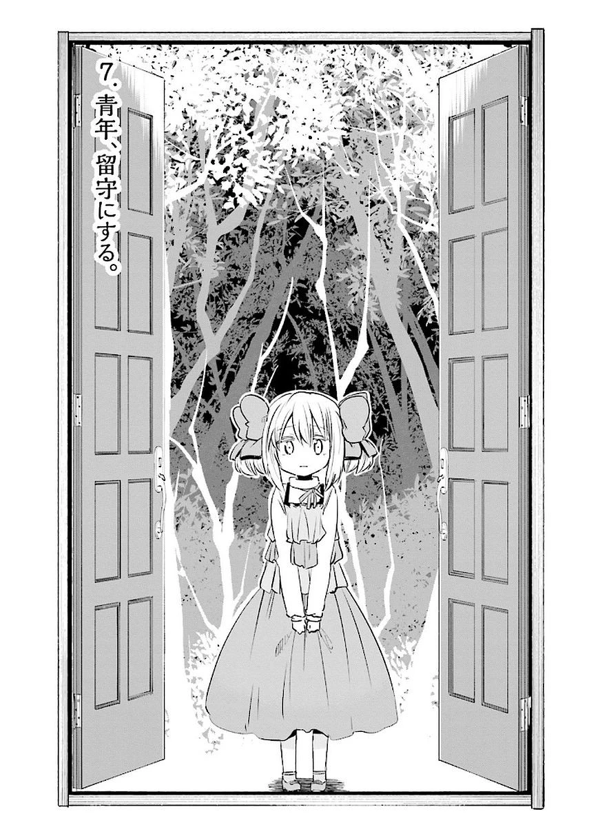 うちの娘の為ならば、俺はもしかしたら魔王も倒せるかもしれない。 第7話 - 3