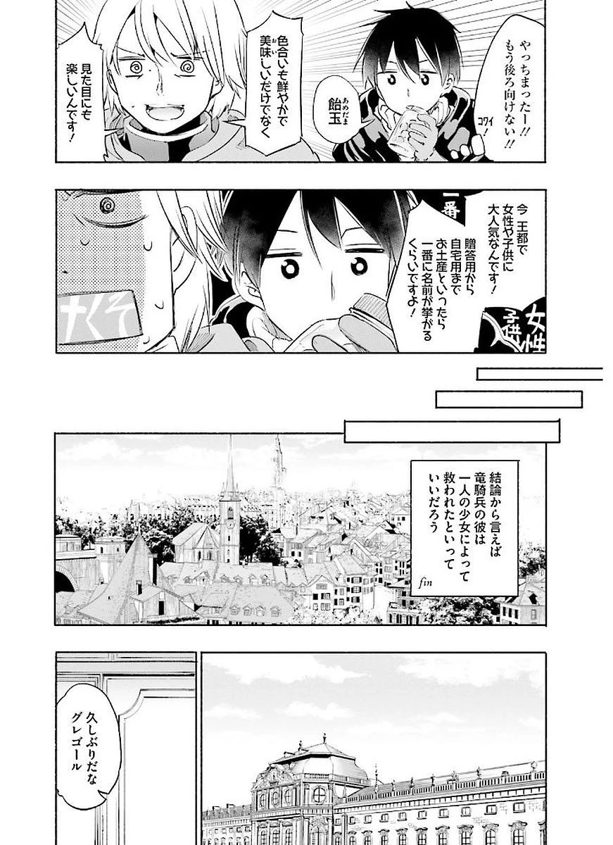 うちの娘の為ならば、俺はもしかしたら魔王も倒せるかもしれない。 第7話 - 4