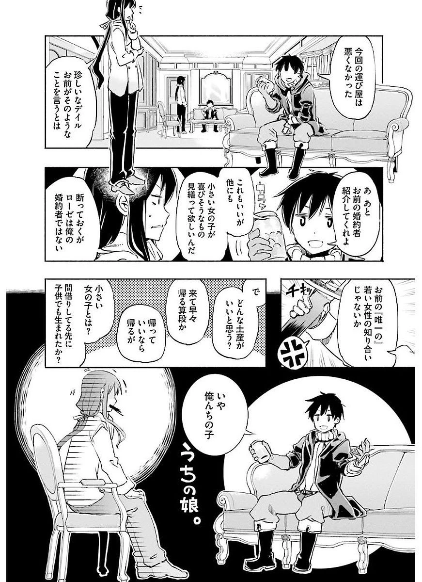 うちの娘の為ならば、俺はもしかしたら魔王も倒せるかもしれない。 第7話 - 5