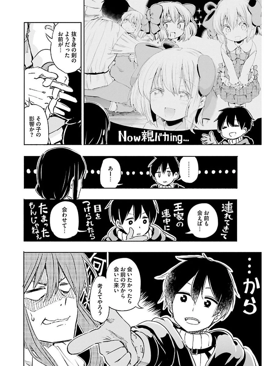 うちの娘の為ならば、俺はもしかしたら魔王も倒せるかもしれない。 第7話 - 6