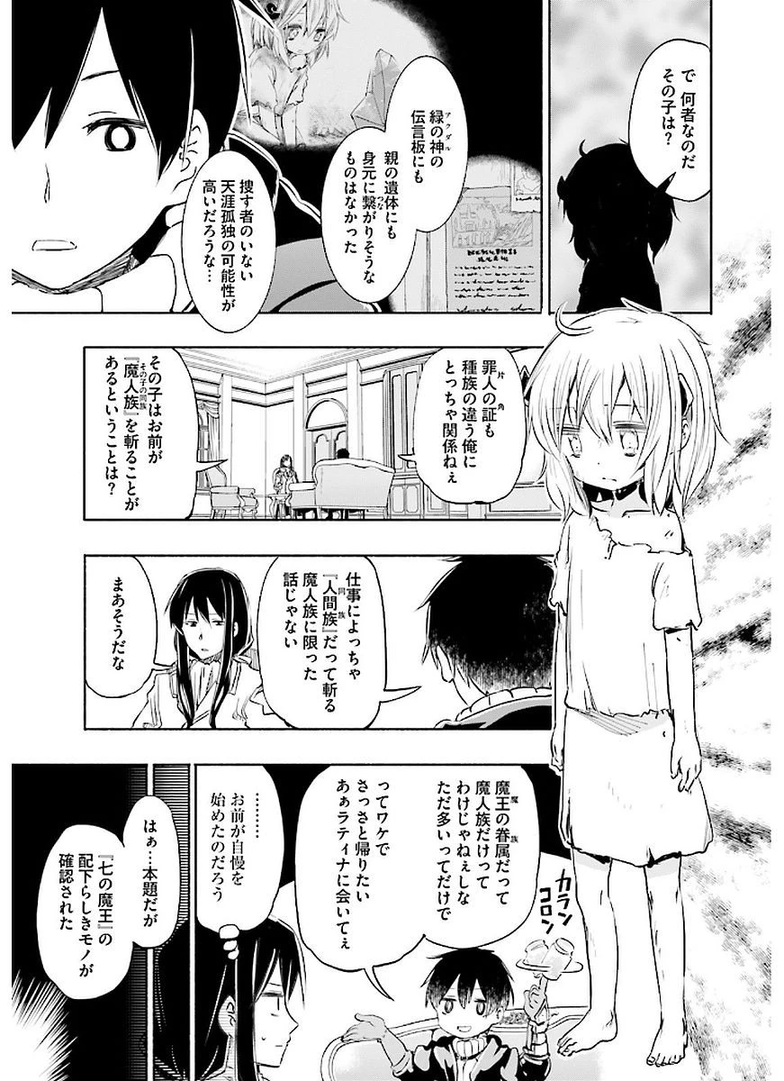 うちの娘の為ならば、俺はもしかしたら魔王も倒せるかもしれない。 第7話 - 7
