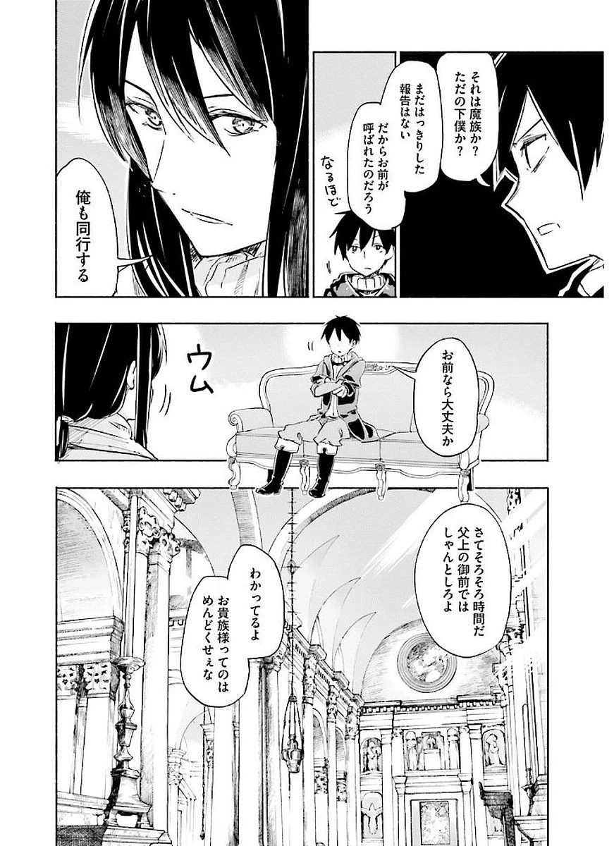 うちの娘の為ならば、俺はもしかしたら魔王も倒せるかもしれない。 第7話 - 8