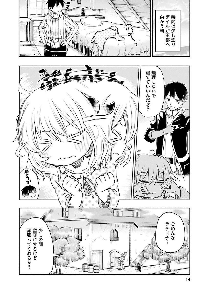 うちの娘の為ならば、俺はもしかしたら魔王も倒せるかもしれない。 第7話 - 10