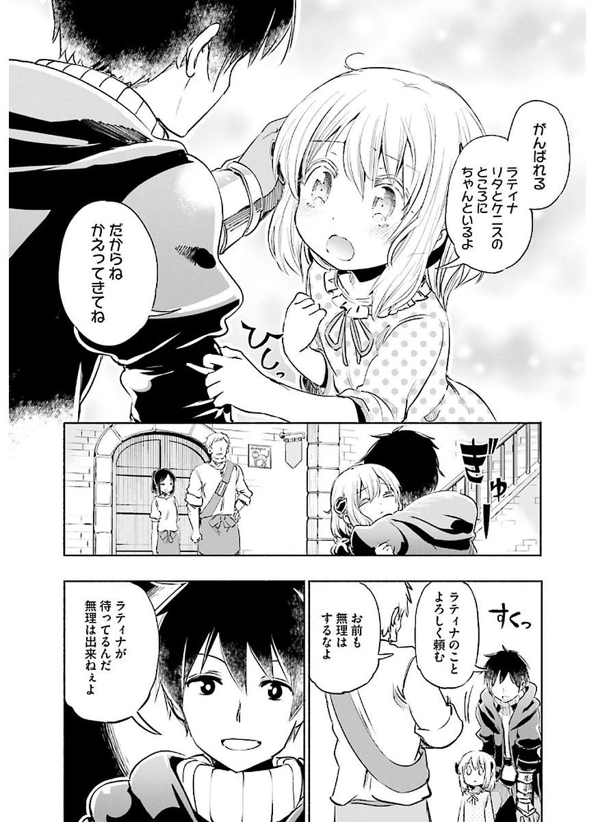 うちの娘の為ならば、俺はもしかしたら魔王も倒せるかもしれない。 第7話 - 11