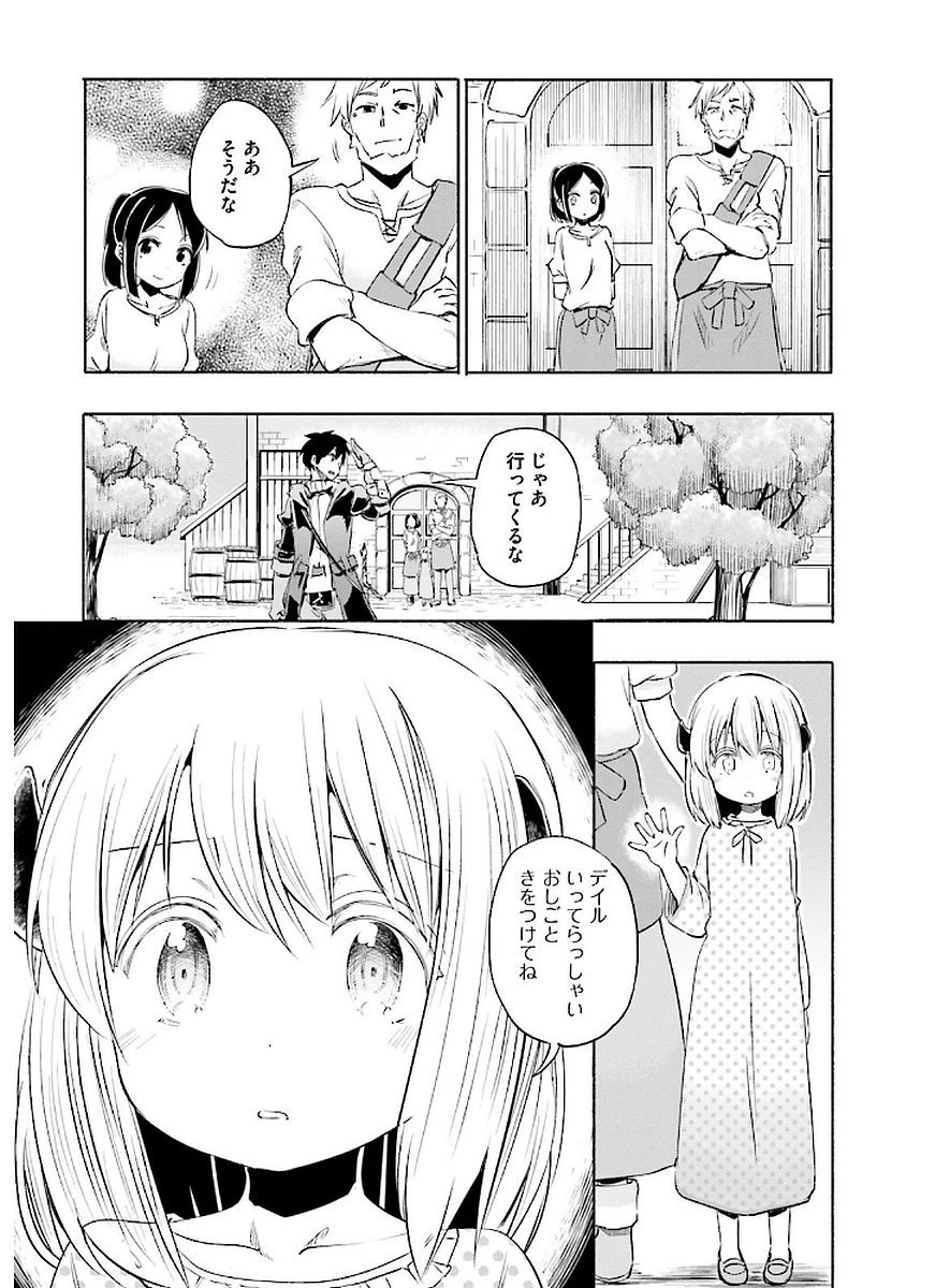 うちの娘の為ならば、俺はもしかしたら魔王も倒せるかもしれない。 第7話 - 12