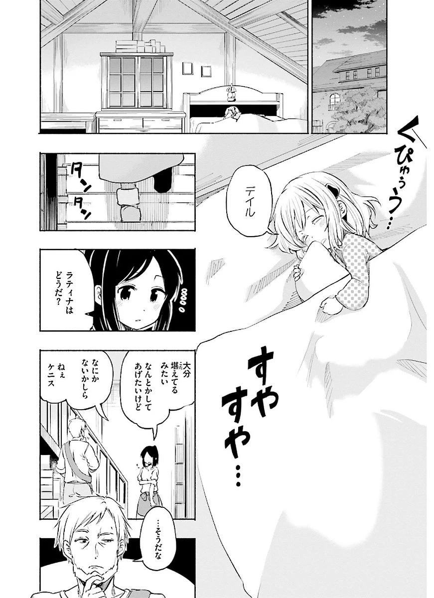 うちの娘の為ならば、俺はもしかしたら魔王も倒せるかもしれない。 第7話 - 16