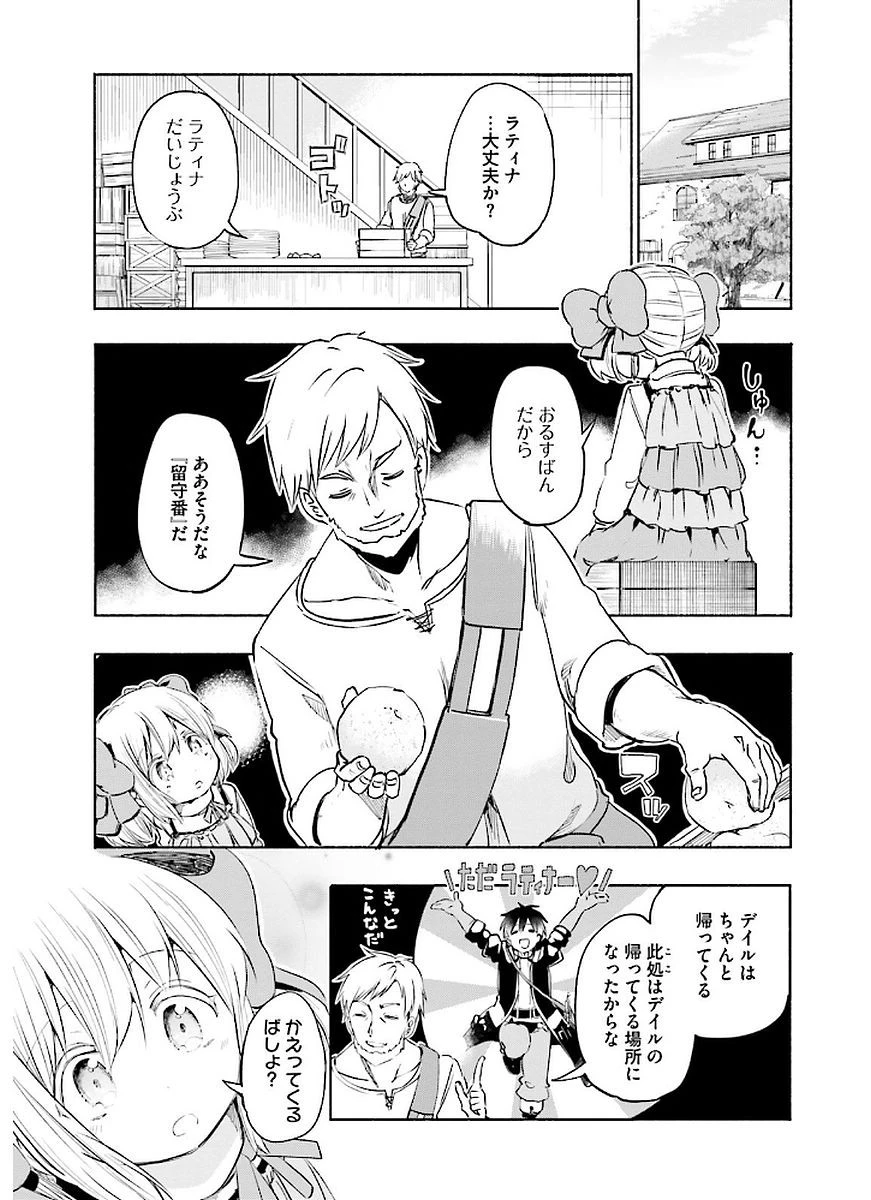 うちの娘の為ならば、俺はもしかしたら魔王も倒せるかもしれない。 第7話 - 17
