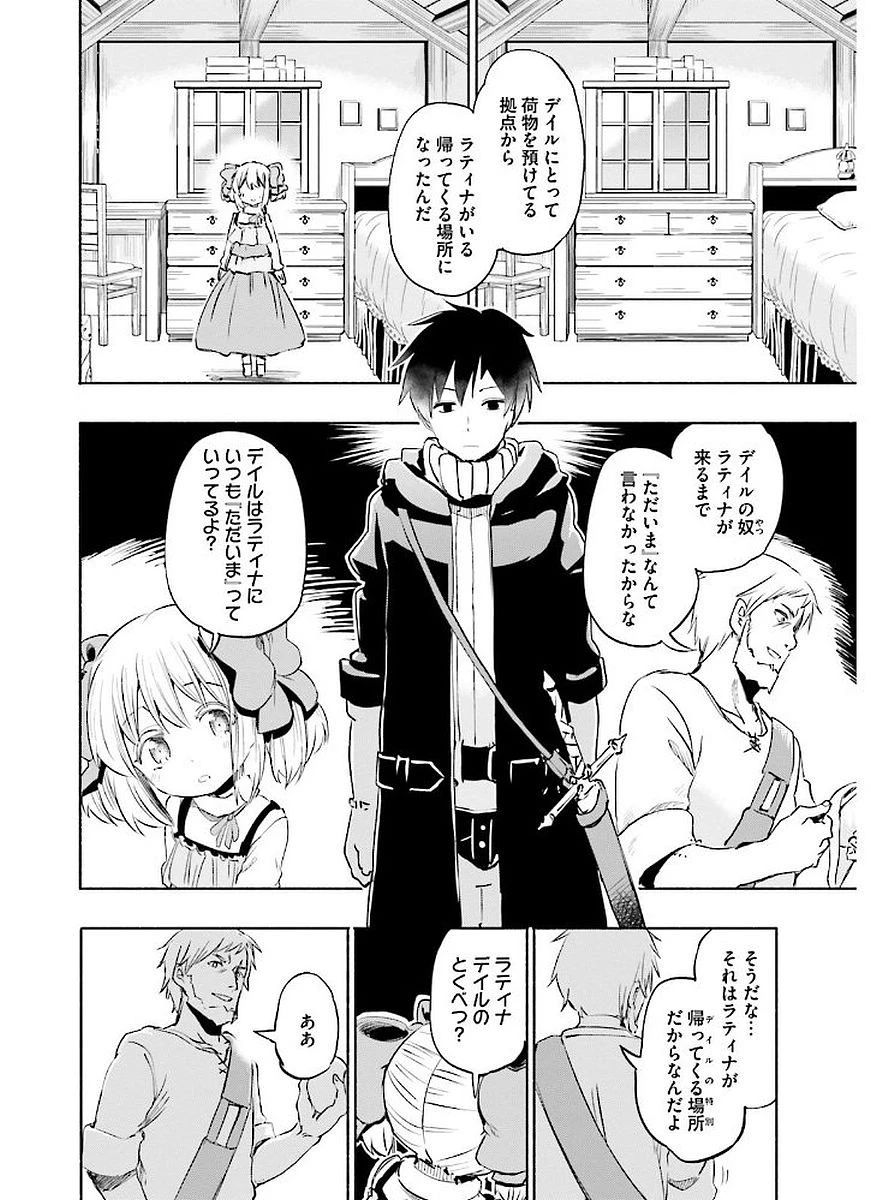 うちの娘の為ならば、俺はもしかしたら魔王も倒せるかもしれない。 第7話 - 18
