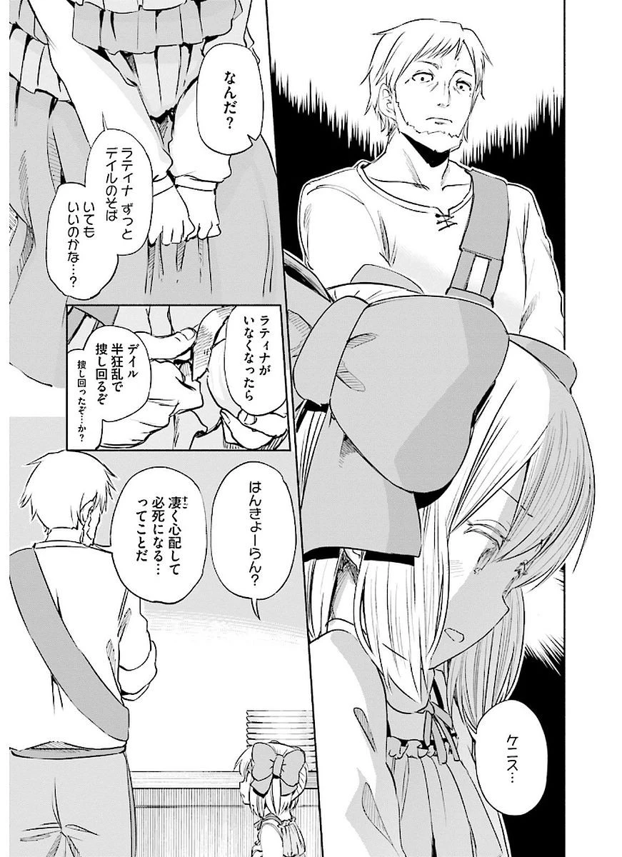 うちの娘の為ならば、俺はもしかしたら魔王も倒せるかもしれない。 第7話 - 19