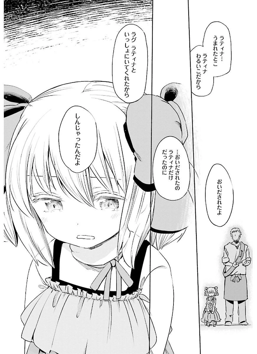 うちの娘の為ならば、俺はもしかしたら魔王も倒せるかもしれない。 第7話 - 20