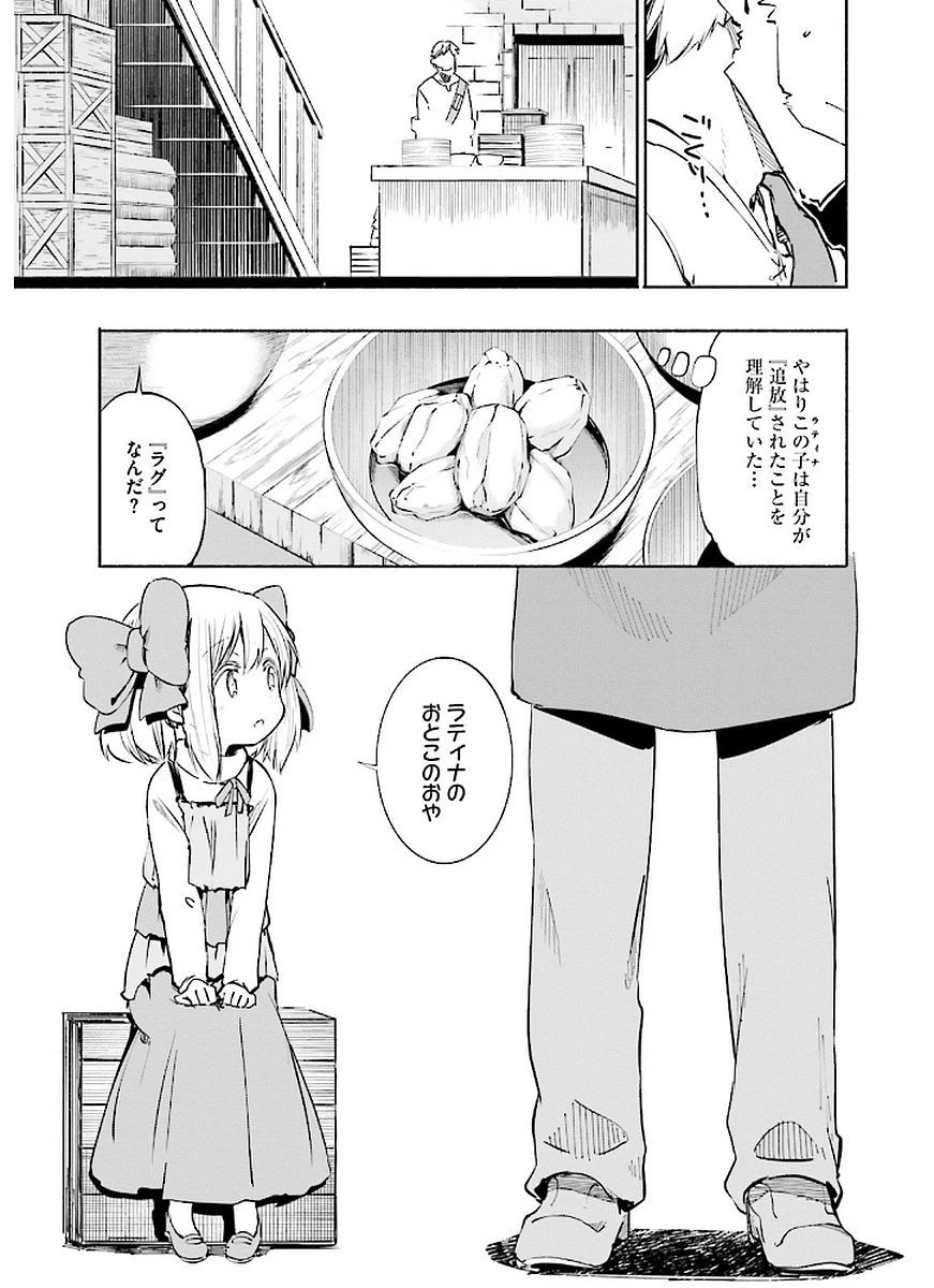 うちの娘の為ならば、俺はもしかしたら魔王も倒せるかもしれない。 第8話 - 1