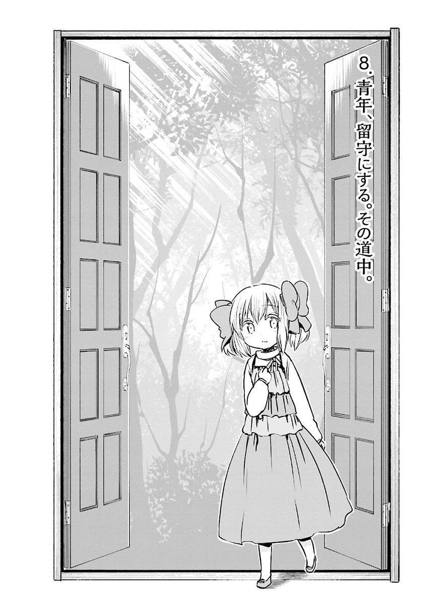 うちの娘の為ならば、俺はもしかしたら魔王も倒せるかもしれない。 第8話 - 2