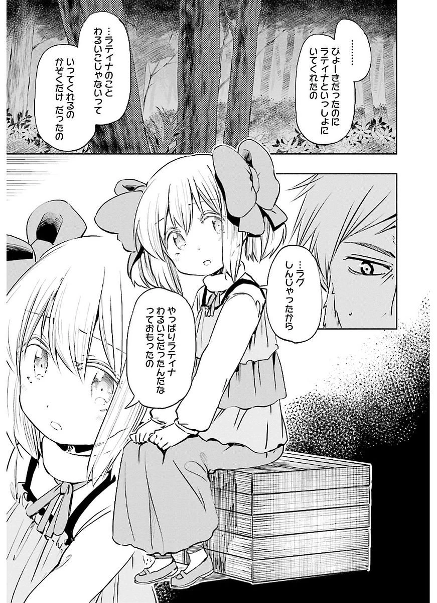 うちの娘の為ならば、俺はもしかしたら魔王も倒せるかもしれない。 第8話 - 3