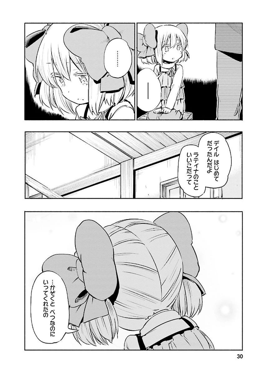 うちの娘の為ならば、俺はもしかしたら魔王も倒せるかもしれない。 第8話 - 4