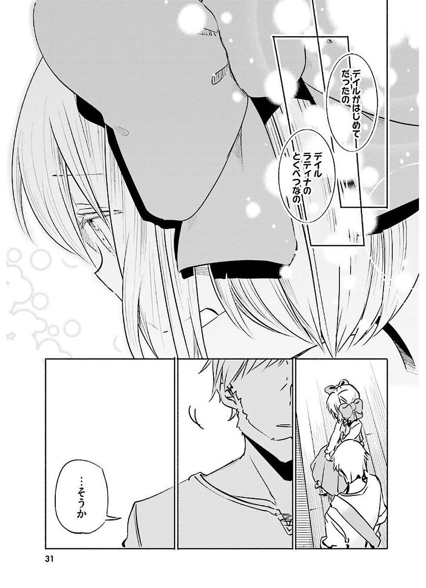 うちの娘の為ならば、俺はもしかしたら魔王も倒せるかもしれない。 第8話 - 5