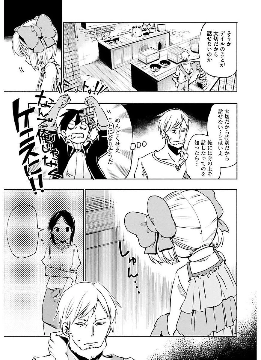 うちの娘の為ならば、俺はもしかしたら魔王も倒せるかもしれない。 第8話 - 7