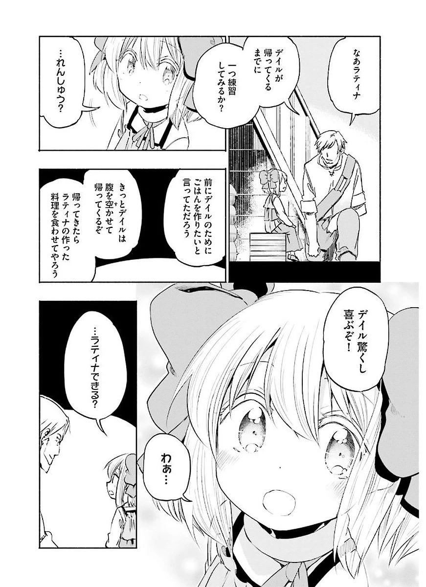 うちの娘の為ならば、俺はもしかしたら魔王も倒せるかもしれない。 第8話 - 8