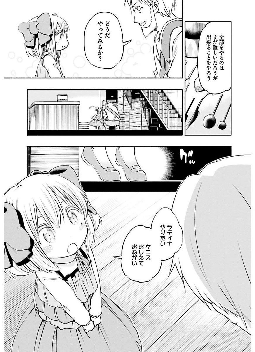 うちの娘の為ならば、俺はもしかしたら魔王も倒せるかもしれない。 第8話 - 9