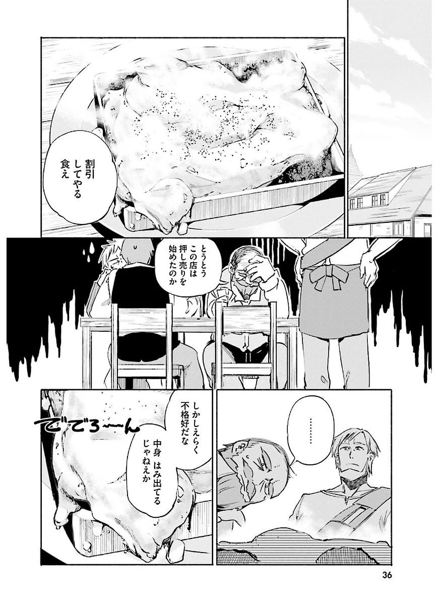 うちの娘の為ならば、俺はもしかしたら魔王も倒せるかもしれない。 第8話 - 10