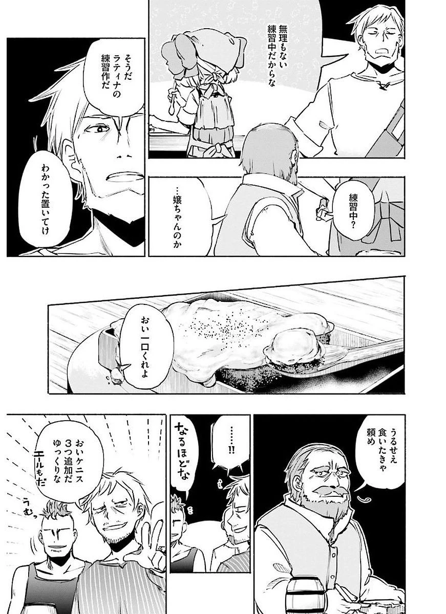 うちの娘の為ならば、俺はもしかしたら魔王も倒せるかもしれない。 第8話 - 11