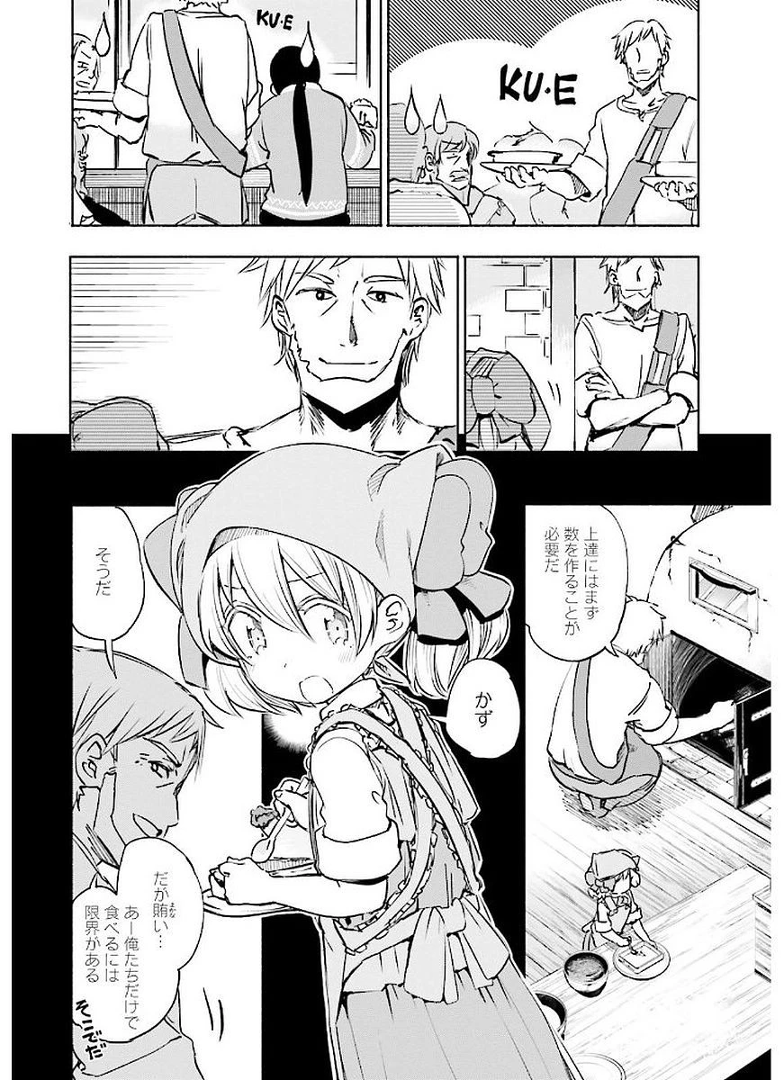 うちの娘の為ならば、俺はもしかしたら魔王も倒せるかもしれない。 第8話 - 12