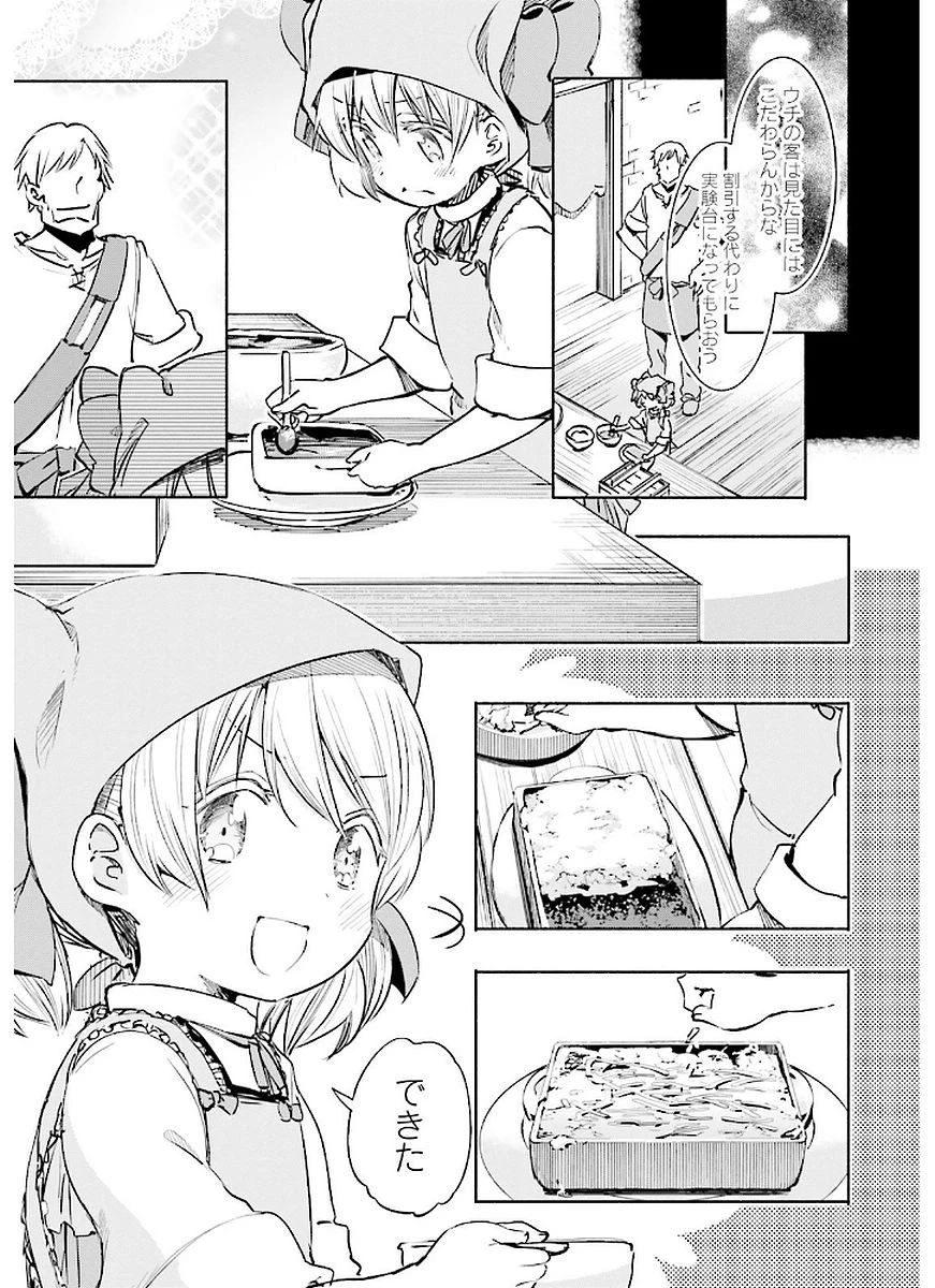 うちの娘の為ならば、俺はもしかしたら魔王も倒せるかもしれない。 第8話 - 13