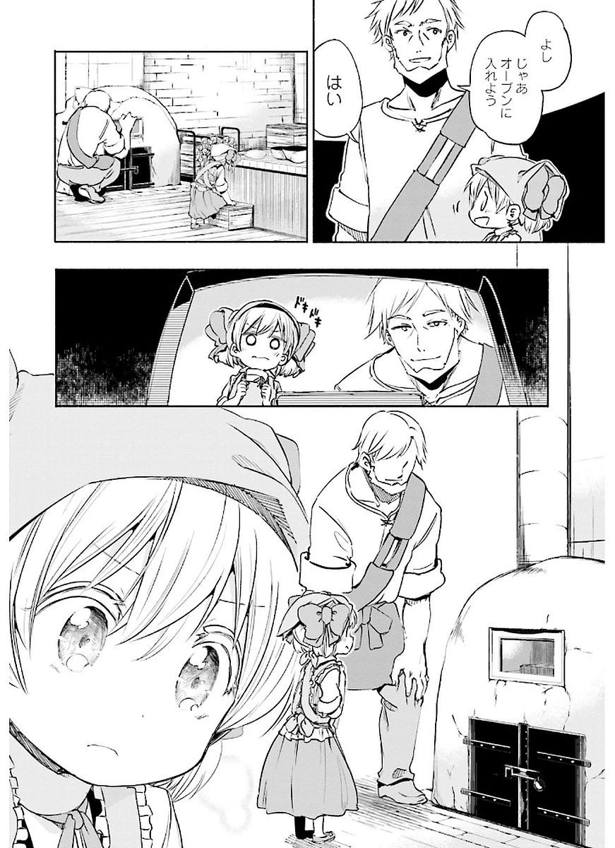 うちの娘の為ならば、俺はもしかしたら魔王も倒せるかもしれない。 第8話 - 14